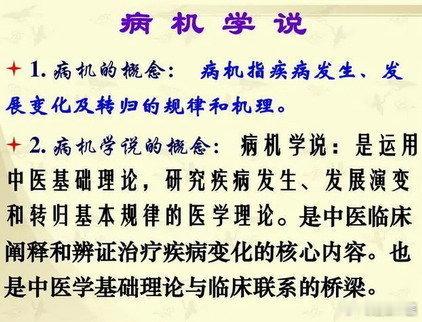 “病机”，指的是什么？病机：又称病理，指疾病发生、发展及其变化的机理；其中包括病