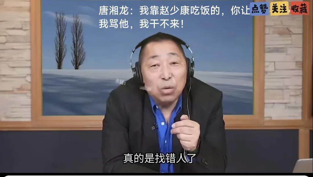 我挺佩服唐湘龙的学识，在不少问题看法上，也比较正。但对赵少康关于