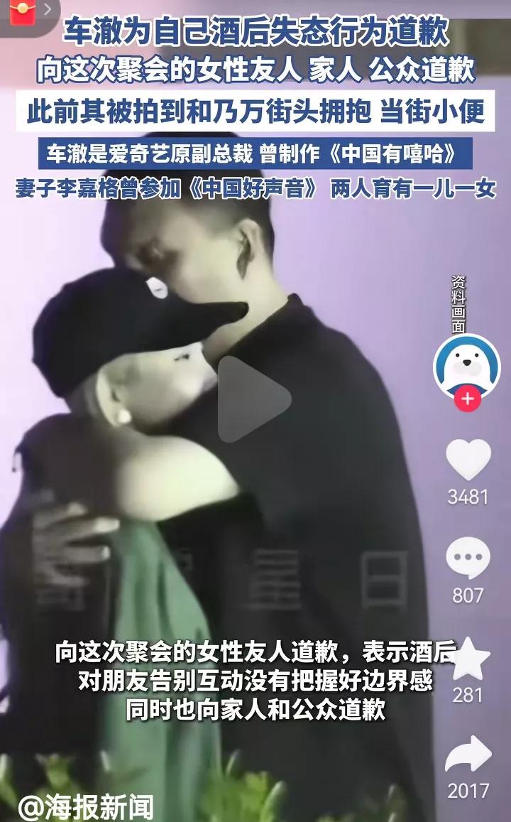 近日，原爱奇艺副总裁车澈和歌手乃万街头拥抱，当街小便被抓拍曝光！结果事后他说