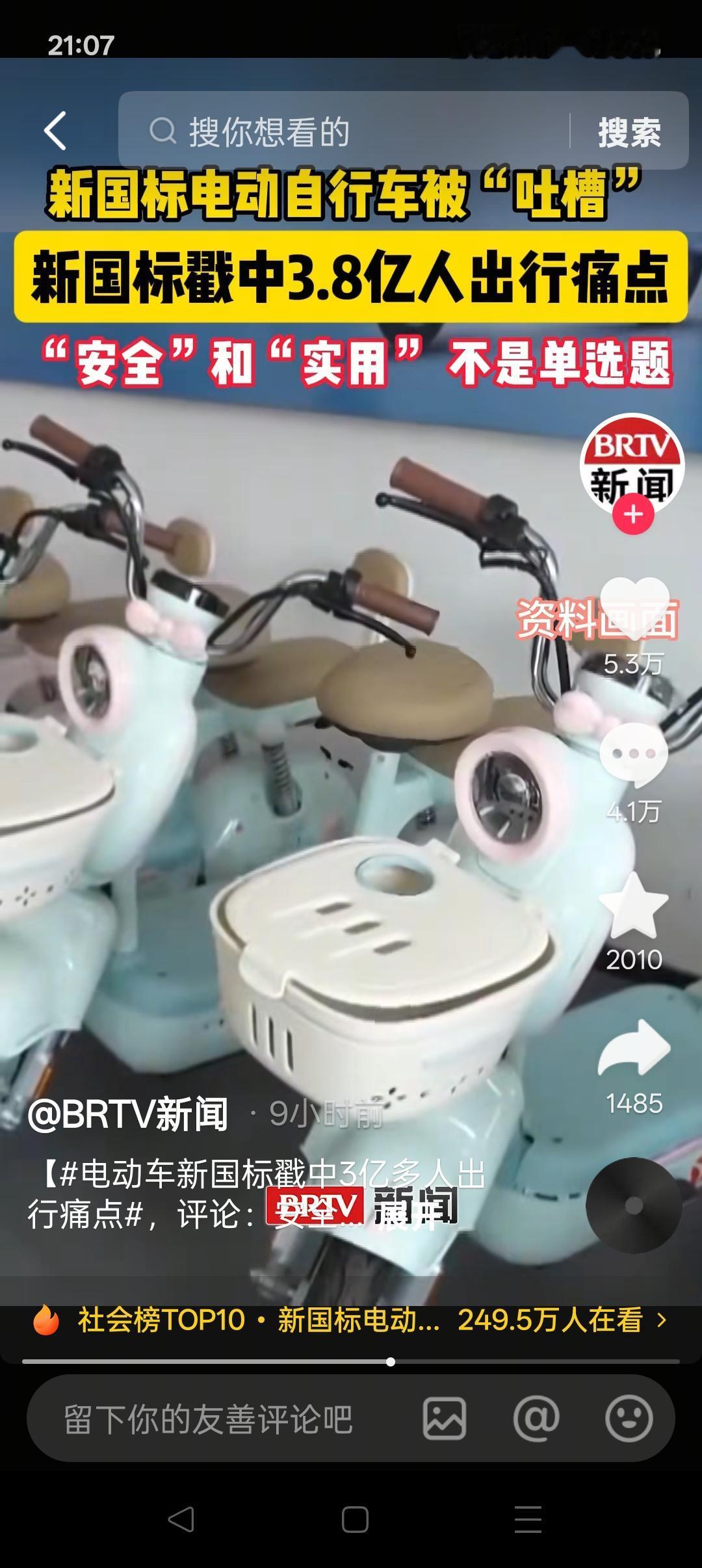 我们需要的电瓶车——新国标应该听一听群众的呼声！全国近4亿辆电瓶车，这是