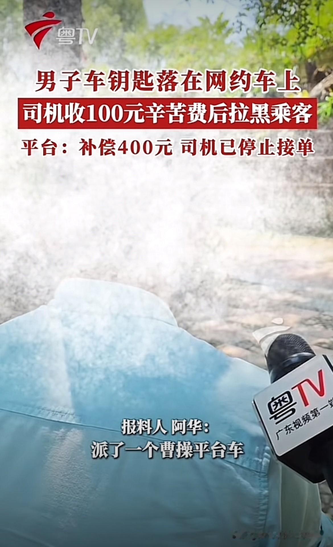 活不起了？广东深圳，男子和朋友坐一辆网约车回家，下车后才发现自己的车钥匙落到网约