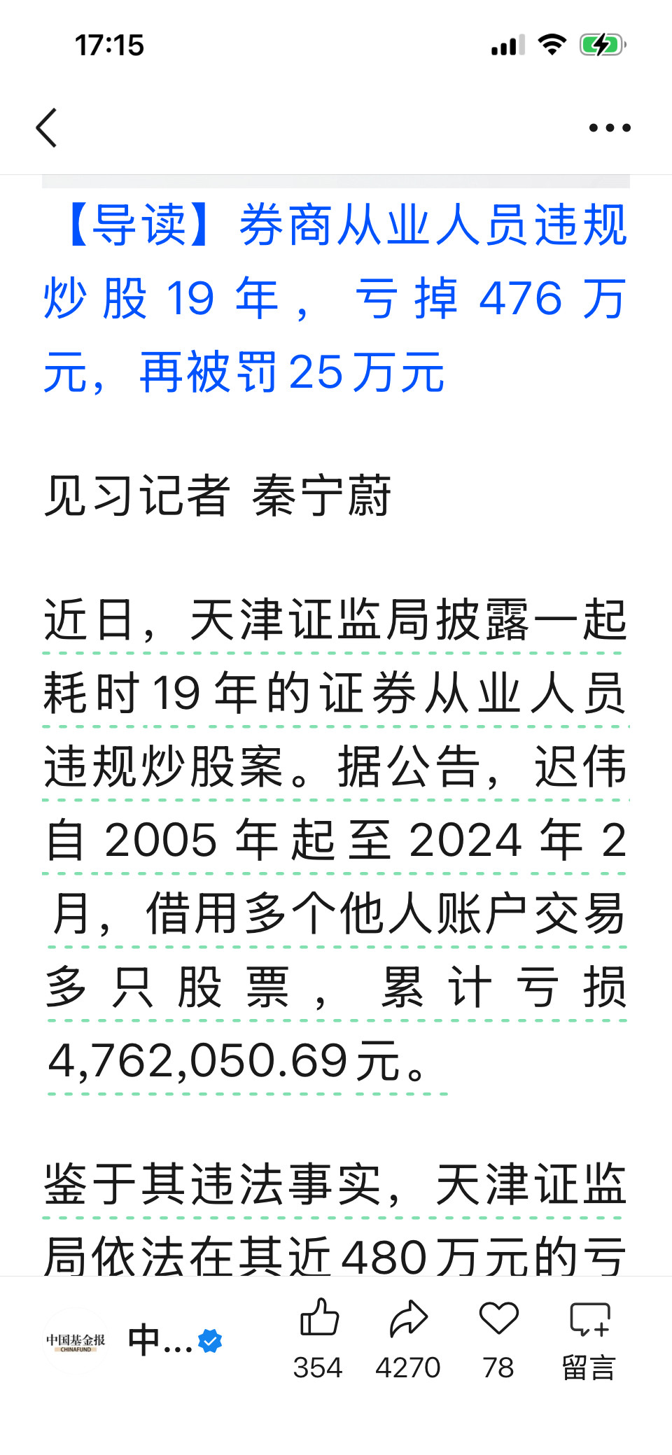 亏了反而处罚轻，赚了的没一罚三很常见前公司每年都有不小心炒股没报备失足被逮被罚被
