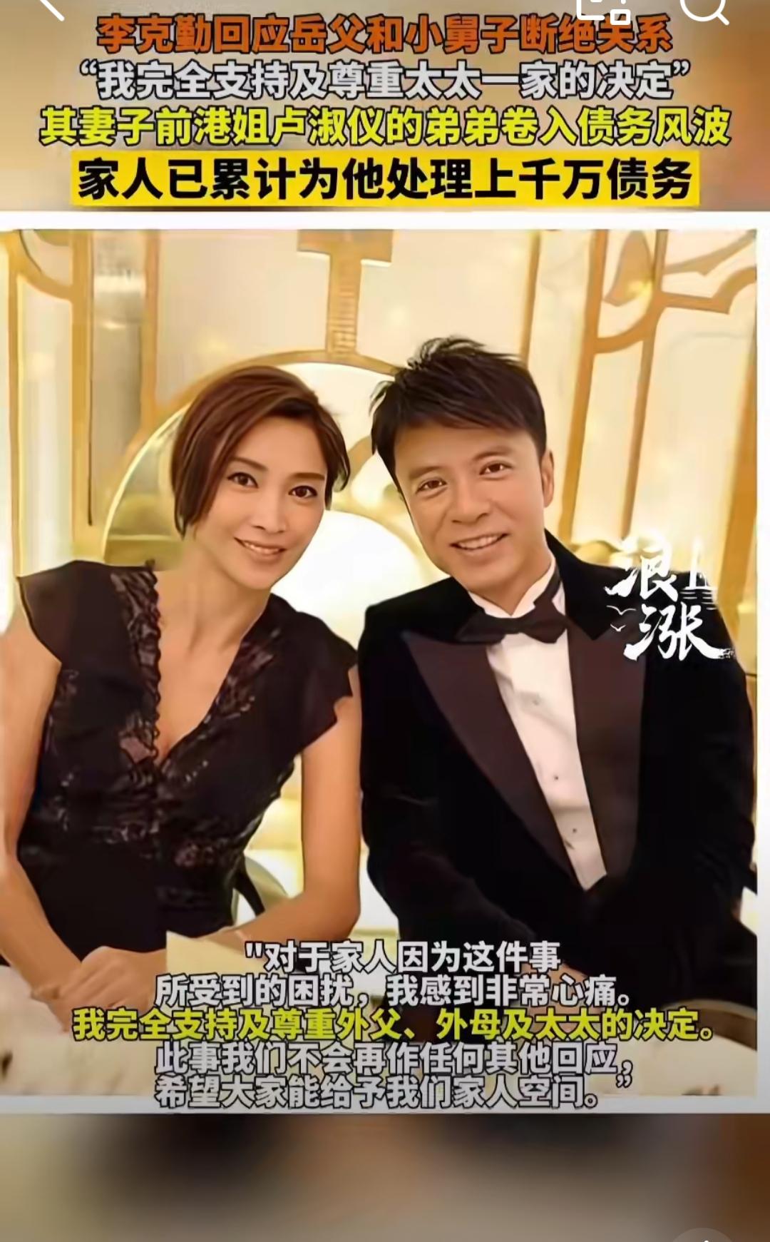 李克勤岳父官宣断亲引热议！他的回应藏着体面与担当谁能想到，李克勤家近期被一