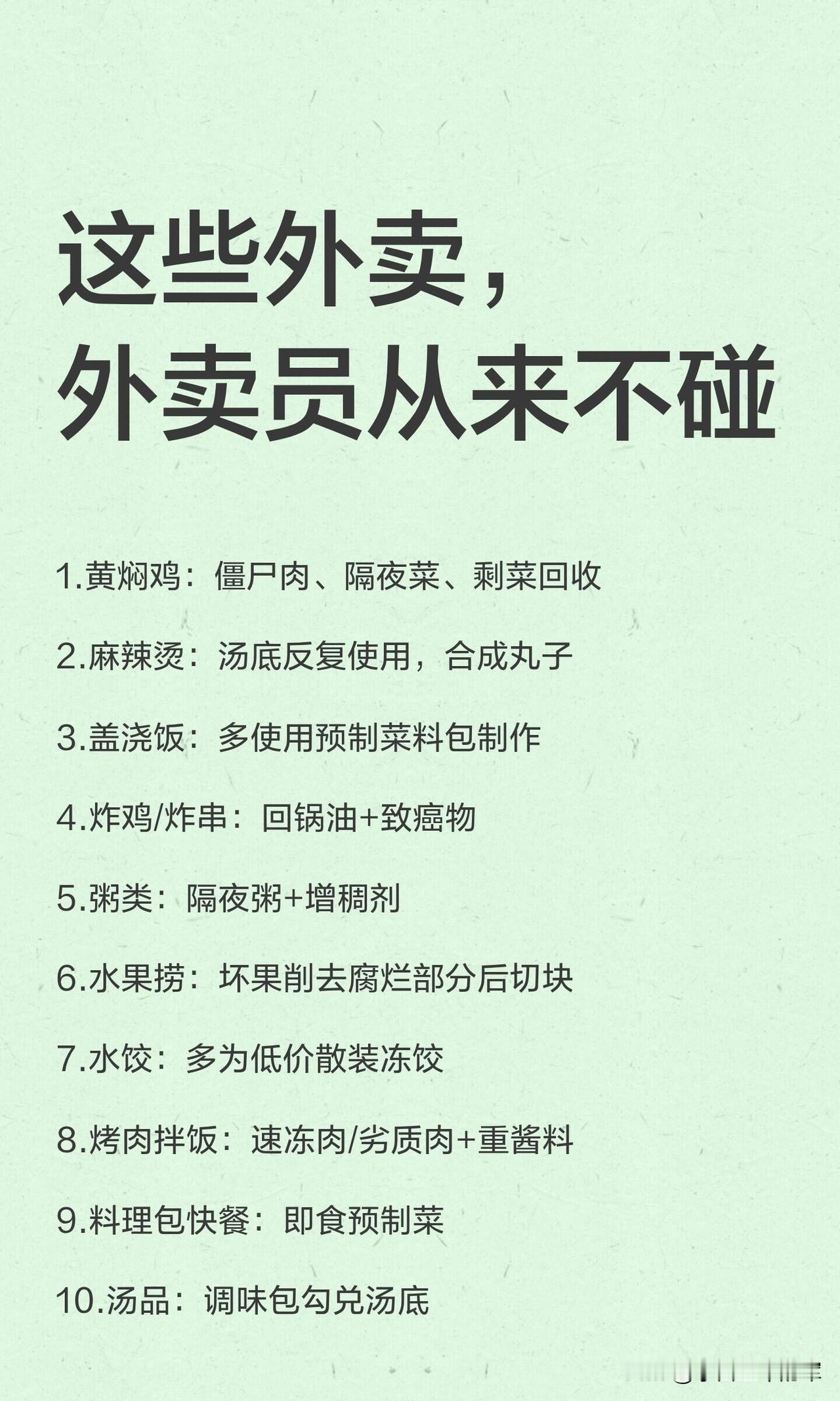 外卖员打死都不碰的10种外卖！90%的人天天在吃你以为点外卖只是图方便？其实