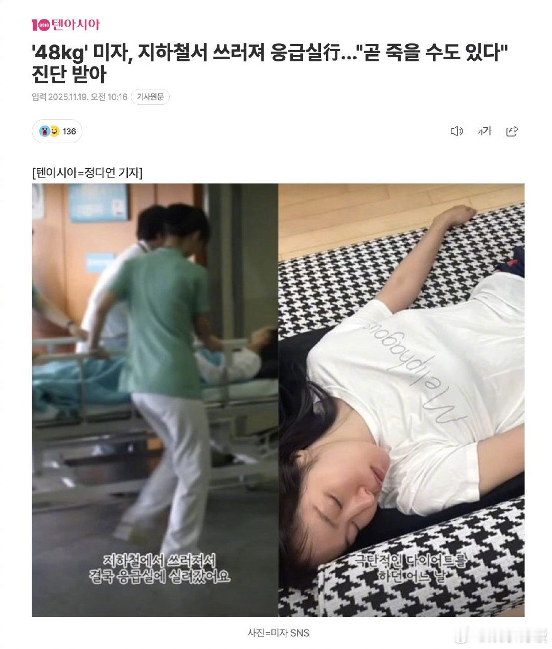 近日，韩国喜剧演员米佳（音译）分享过往减肥经历，其极端减肥导致晕倒、血压低至30