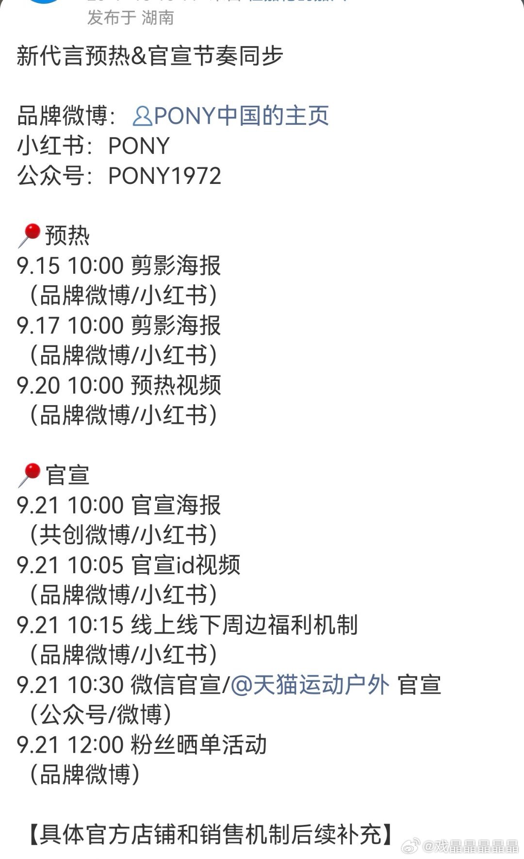 任嘉伦又有新代言Pony要官宣，最近国超官宣了好多新代言，还有长期代言升T,无忧