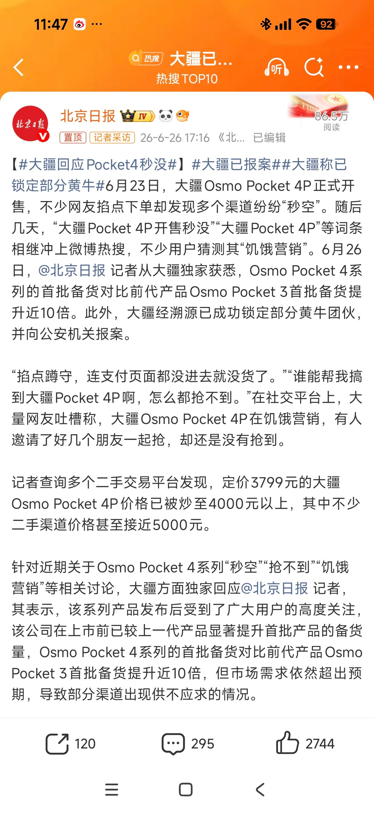 Pocket4开售秒空，全网第一反应都是“又搞饥饿营销”，很少有人想到黄牛已经