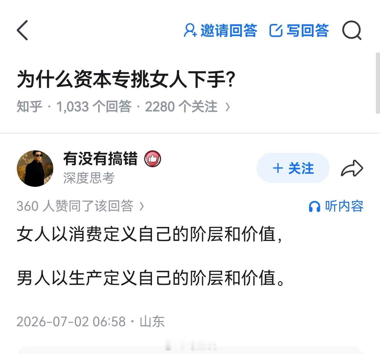 这说法对吗？