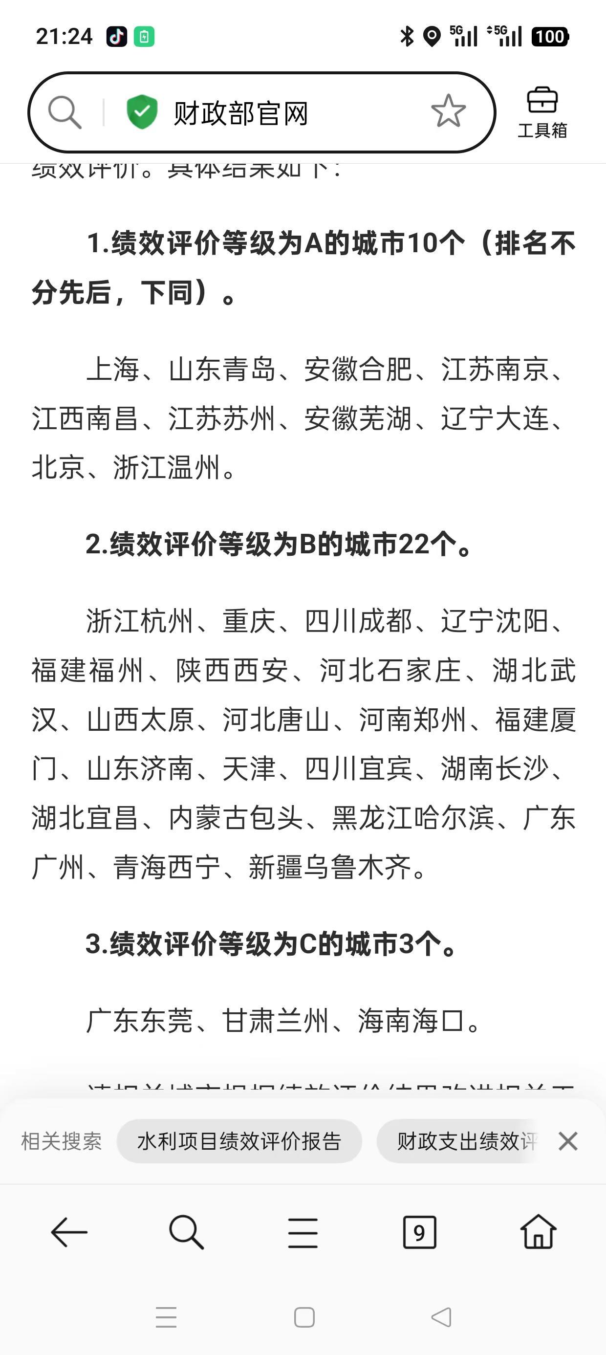 南昌和北京，上海等十个城市上榜第一梯队