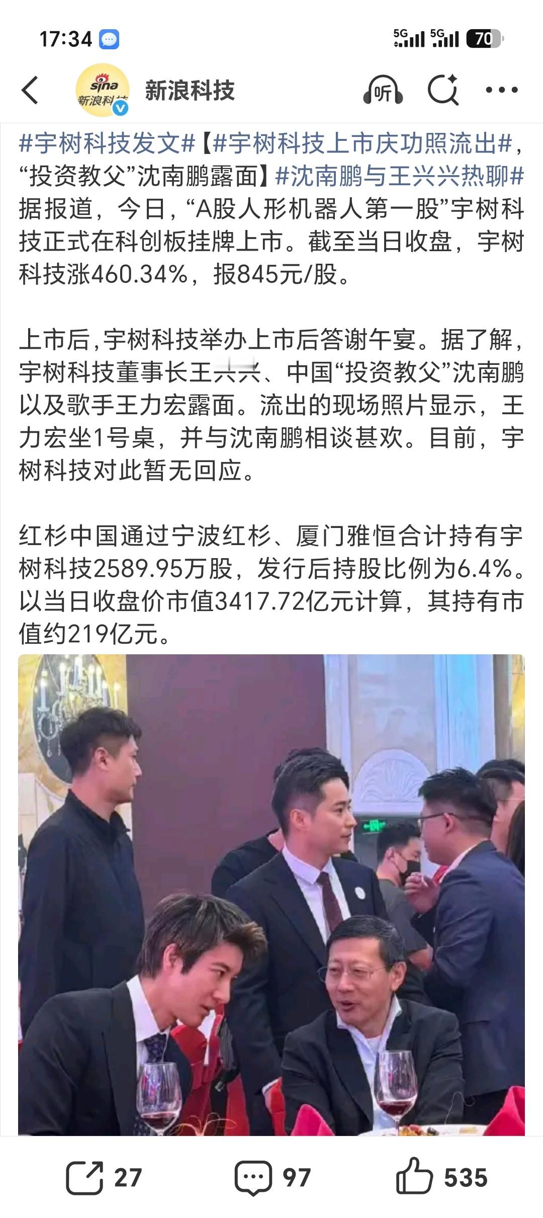 宇树科技上市庆功照流出宇树科技上市庆功宴一号主桌，惊现王力宏！毕竟他第一个把宇树