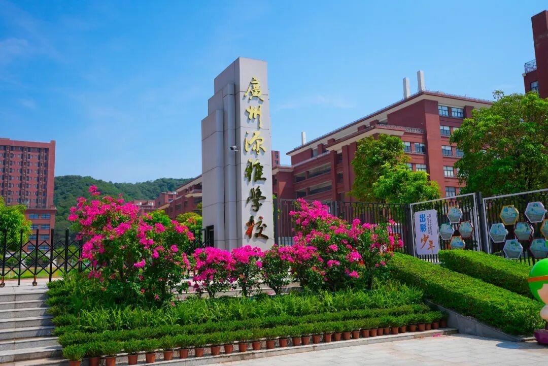 广州民办高中择校，这些大坑千万别踩！2026年广州中考志愿填报正火热进行。今年