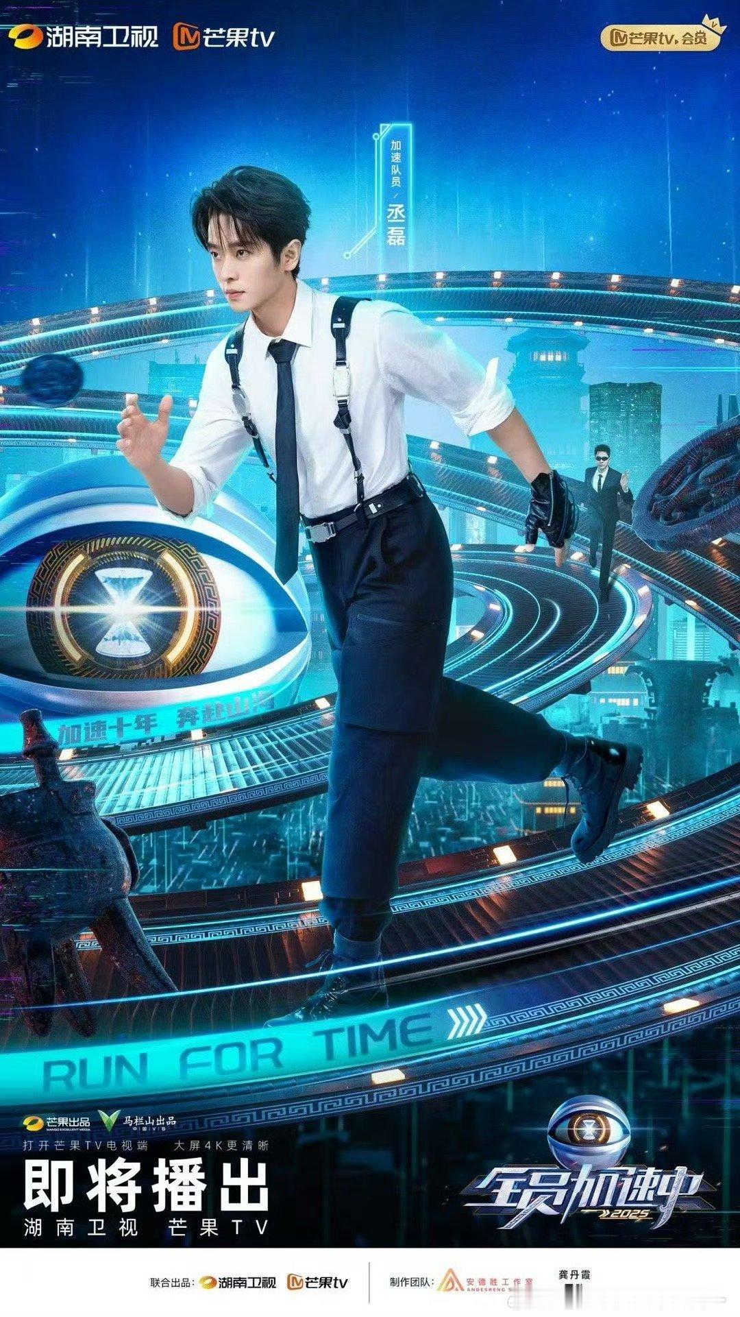 丞磊官宣加盟全员加速中丞磊这身穿搭直接长在我审美上，能看出用心搭配，现在官宣加