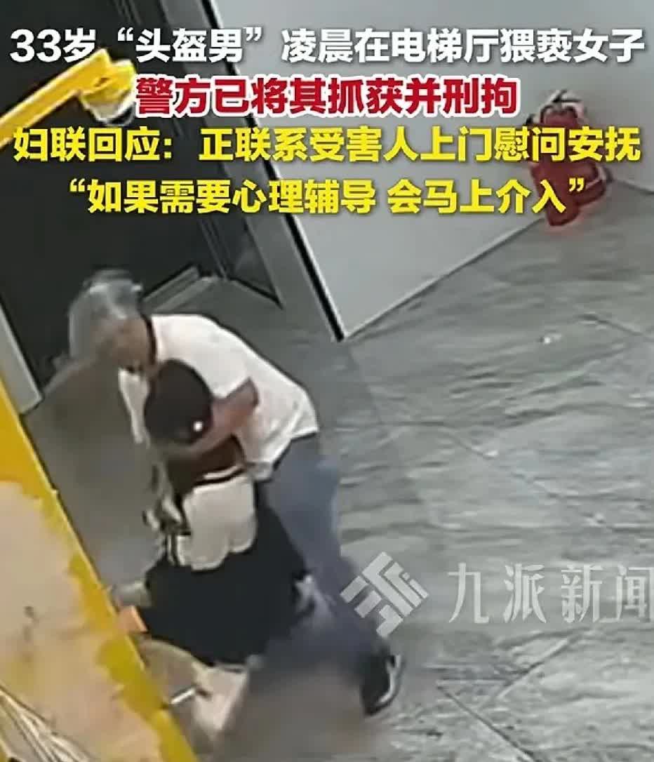 电梯厅猥亵少女，这男的是不是疯了。有网友透露了一条视频，一个戴头盔的男子