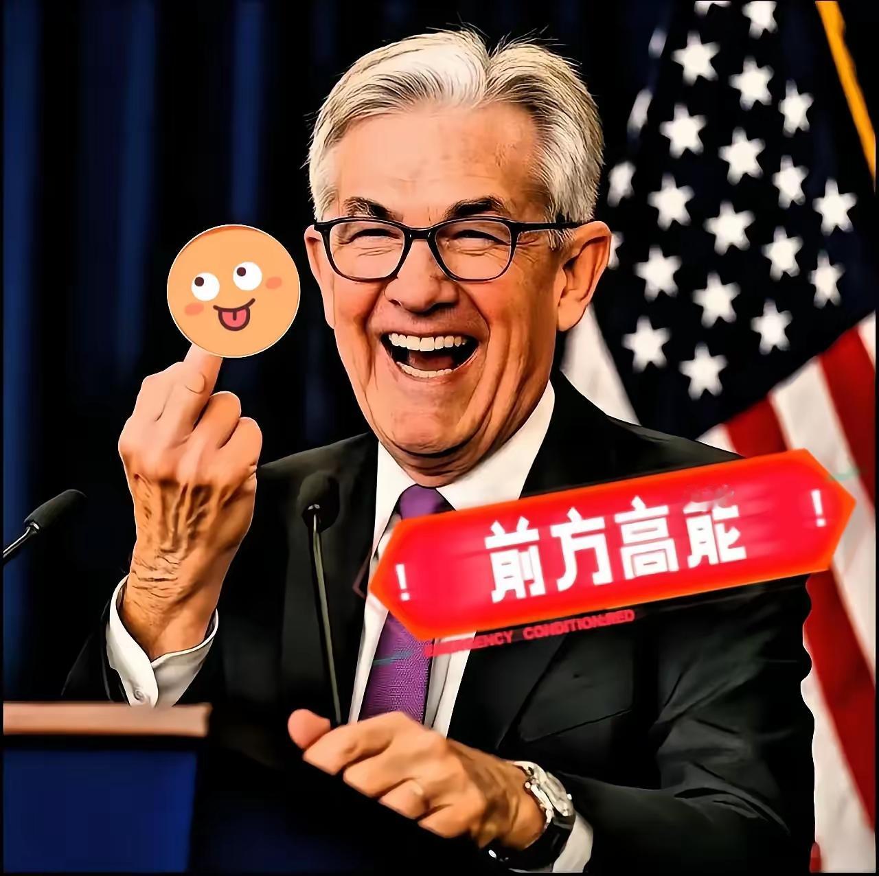 快报！快报美联储主席突然宣布了！9月24日，美联储主席鲍威尔最新讲话直接摊牌