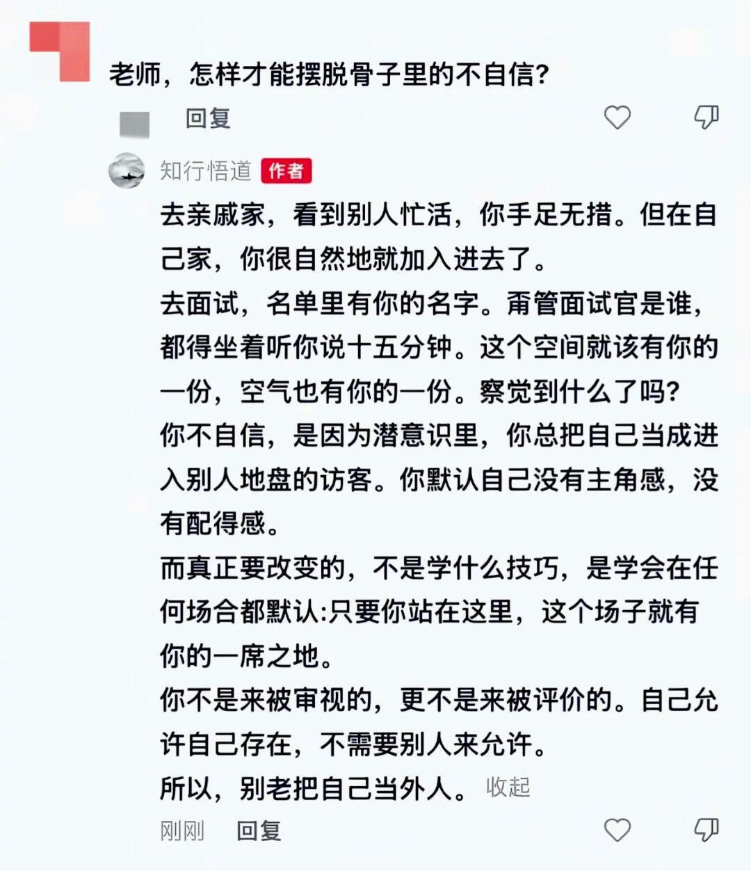 怎样才能摆脱骨子里的不自信？