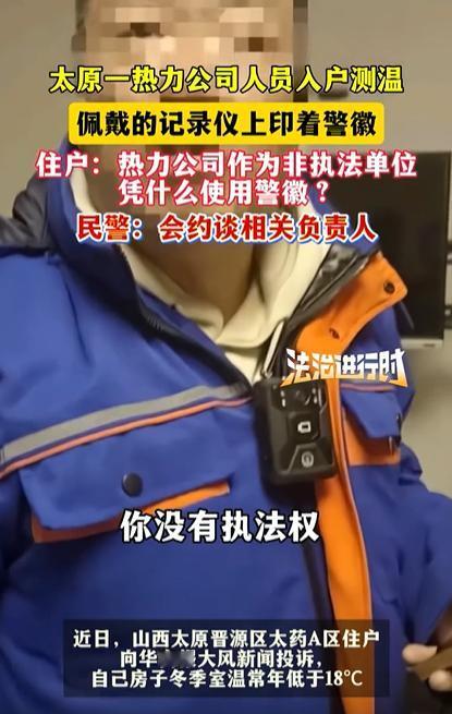 山西太原，男子发现家里温度不正常，常年低于18度，给热力公司反映后，工作人员竟然