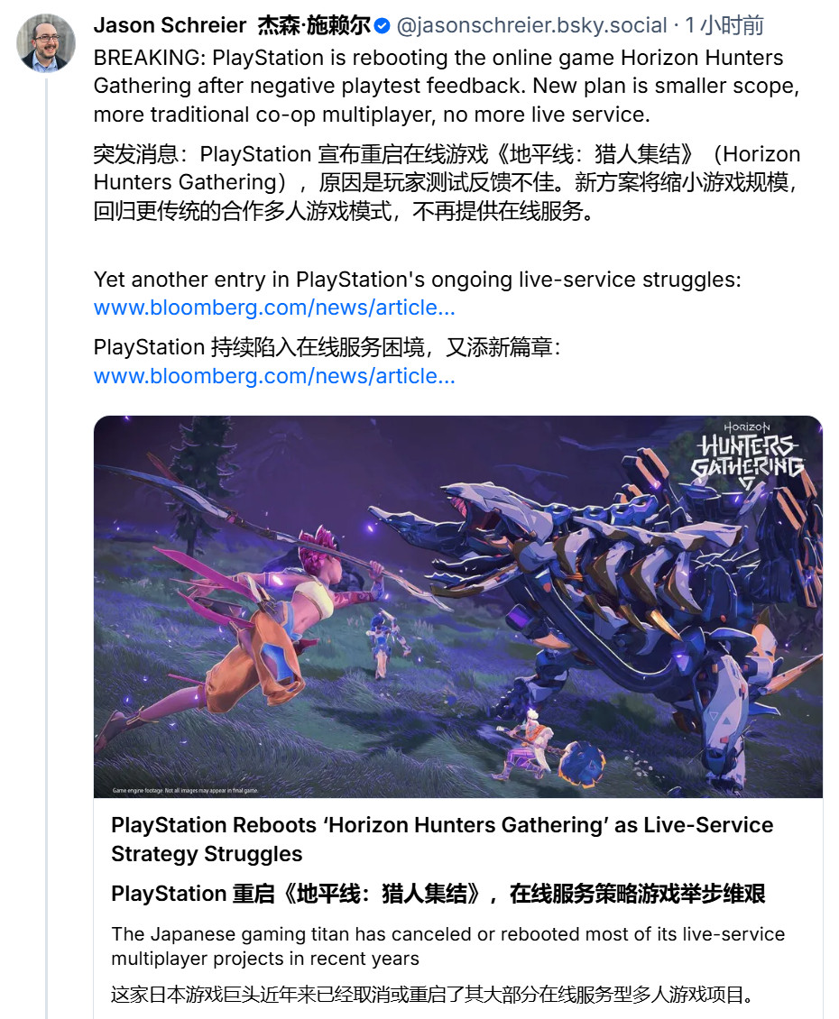 【曝索尼PS《地平线：猎人集结》项目陷入困境，测试反馈不佳】据报道，在私人试玩反馈不佳后，PlayS