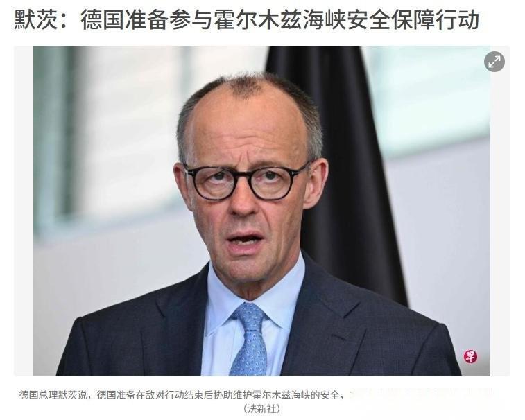 没有想到，没等到特朗普的道歉，没等到伊朗的解封，却等到了德国总理默茨的高调下场！