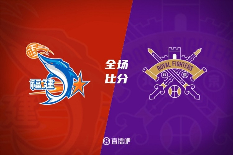 北控力克福建迎4连胜 佩里34+15 廖三宁19+8 特莱斯21分