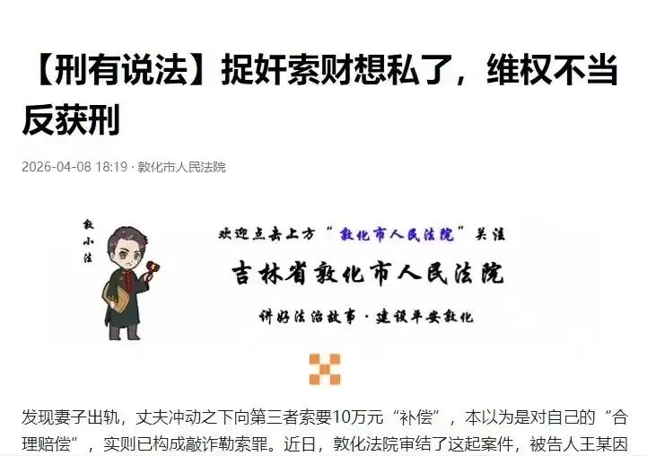 “太冲动了！”吉林敦化这起丈夫捉奸索赔案，看完让人五味杂陈。男子满心以为自己是婚