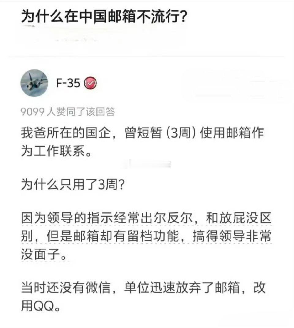 为什么在中国邮箱不流行？