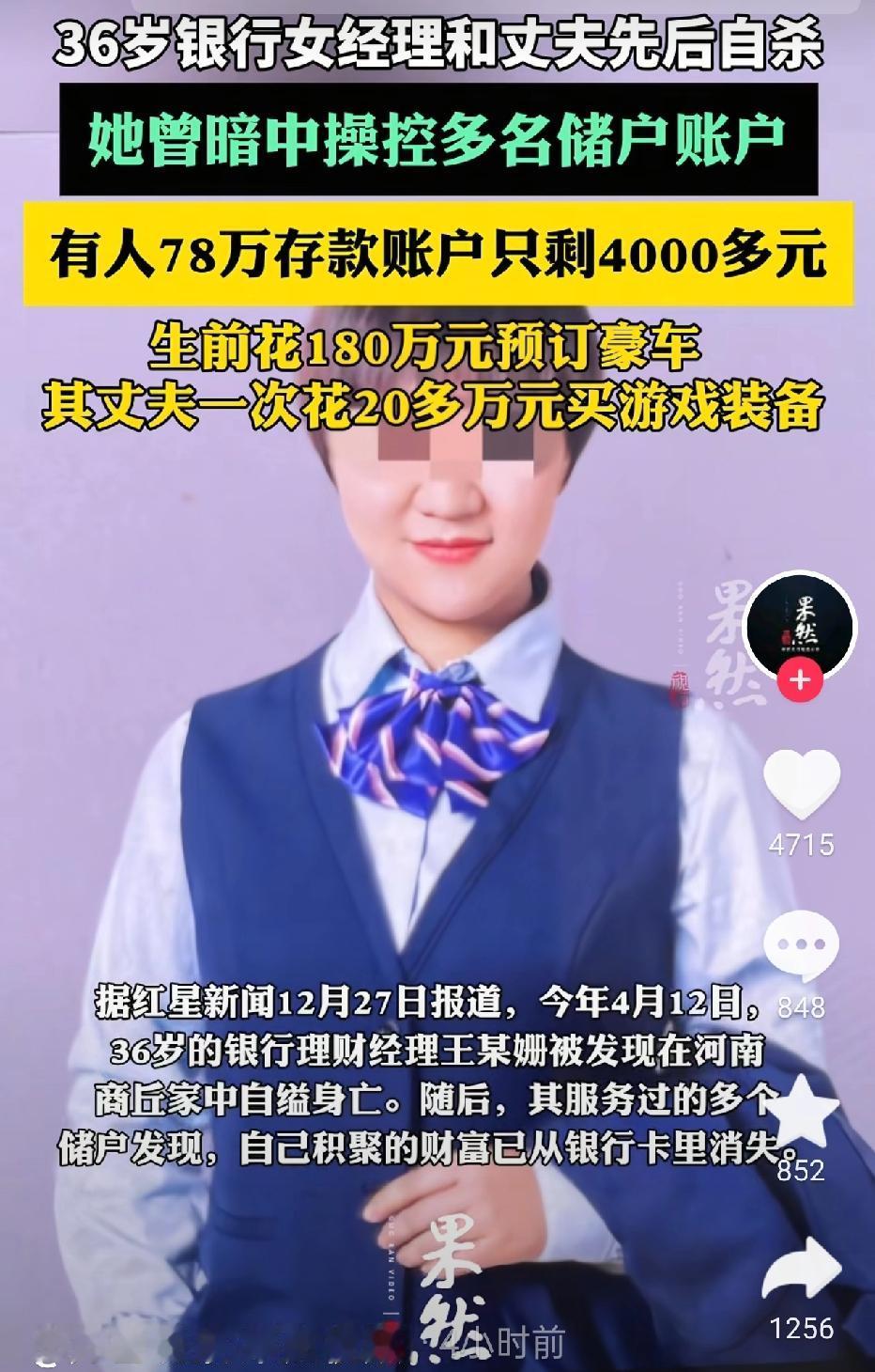 女银行员工挪用储户钱投资，理财后入不敷出，被调查后自杀，涉案金额高达3000万，