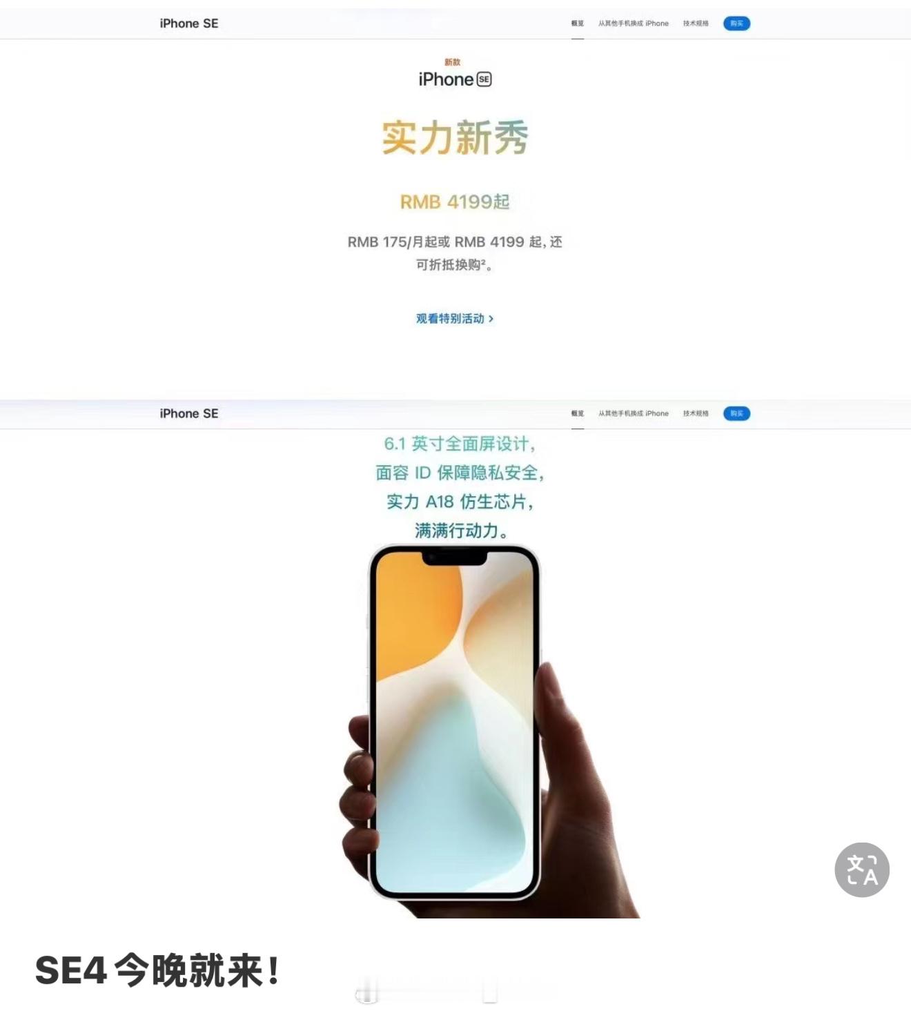 啊？有传言说…iPhoneSE4今晚上架？[？？？]iPhone真