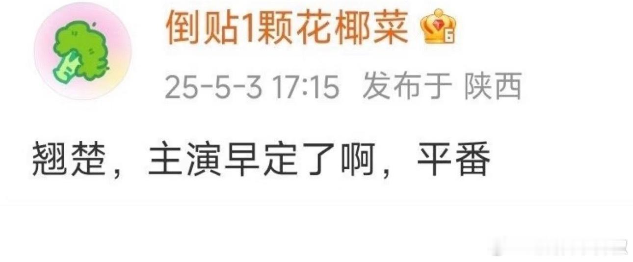 啊，不会真的平番吧😳贵女白爆了​​​