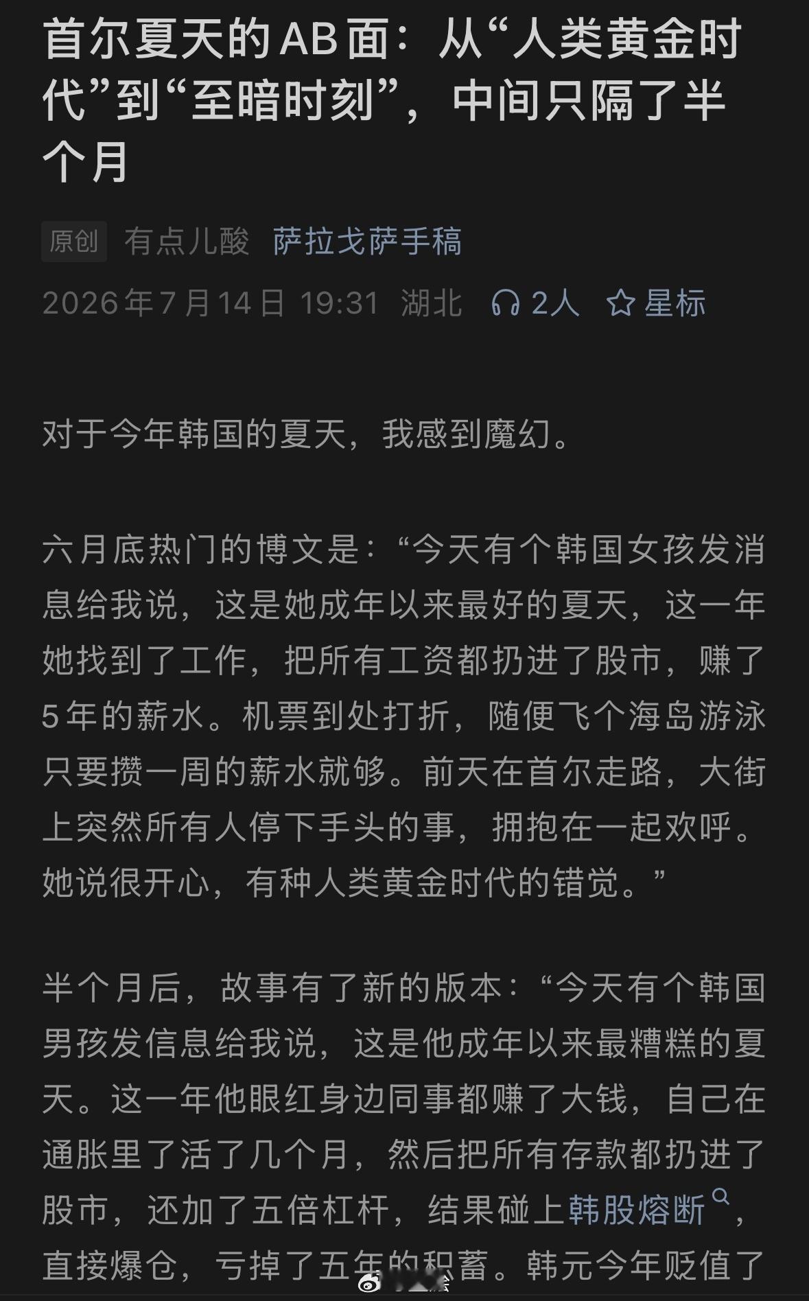 致韩国魔幻的夏天🍺
