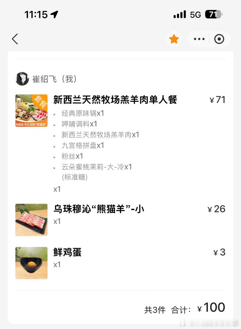 吃饭，几周没吃点错了，忘了套餐里加肉了，多花了10块钱～北京