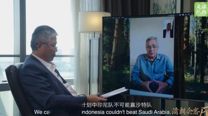伊万: 我们原本认为印尼不可能赢沙特 输印尼的点球本不该判罚