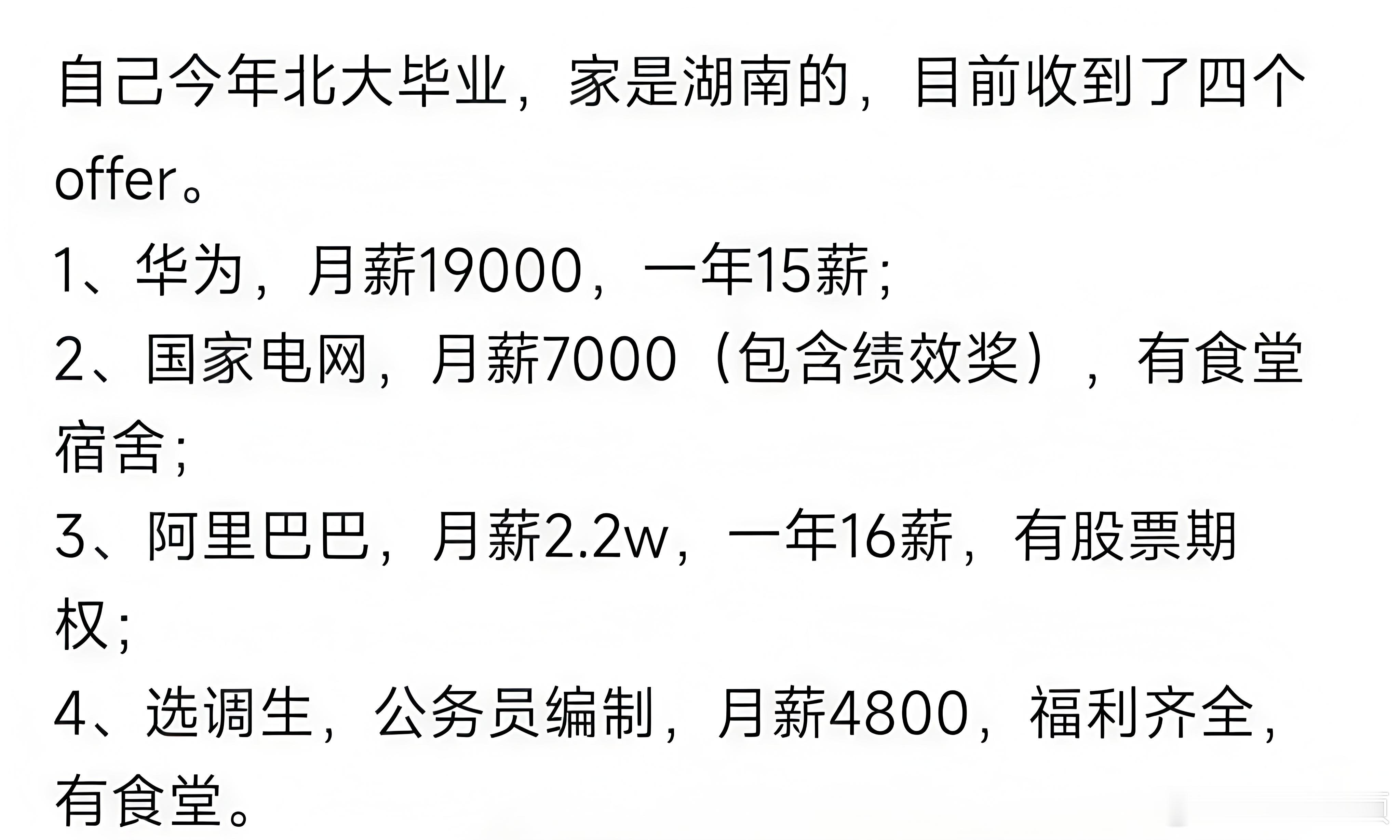 如果是你，你会怎么选？