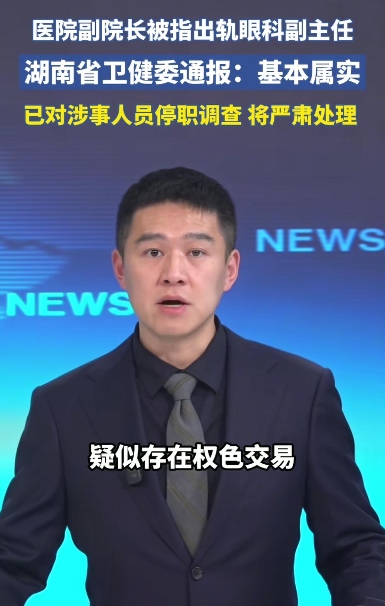 医院副院长和眼科主任这事拔出萝卜带出泥啊知情人说男的婚内，女的已经离婚疑似