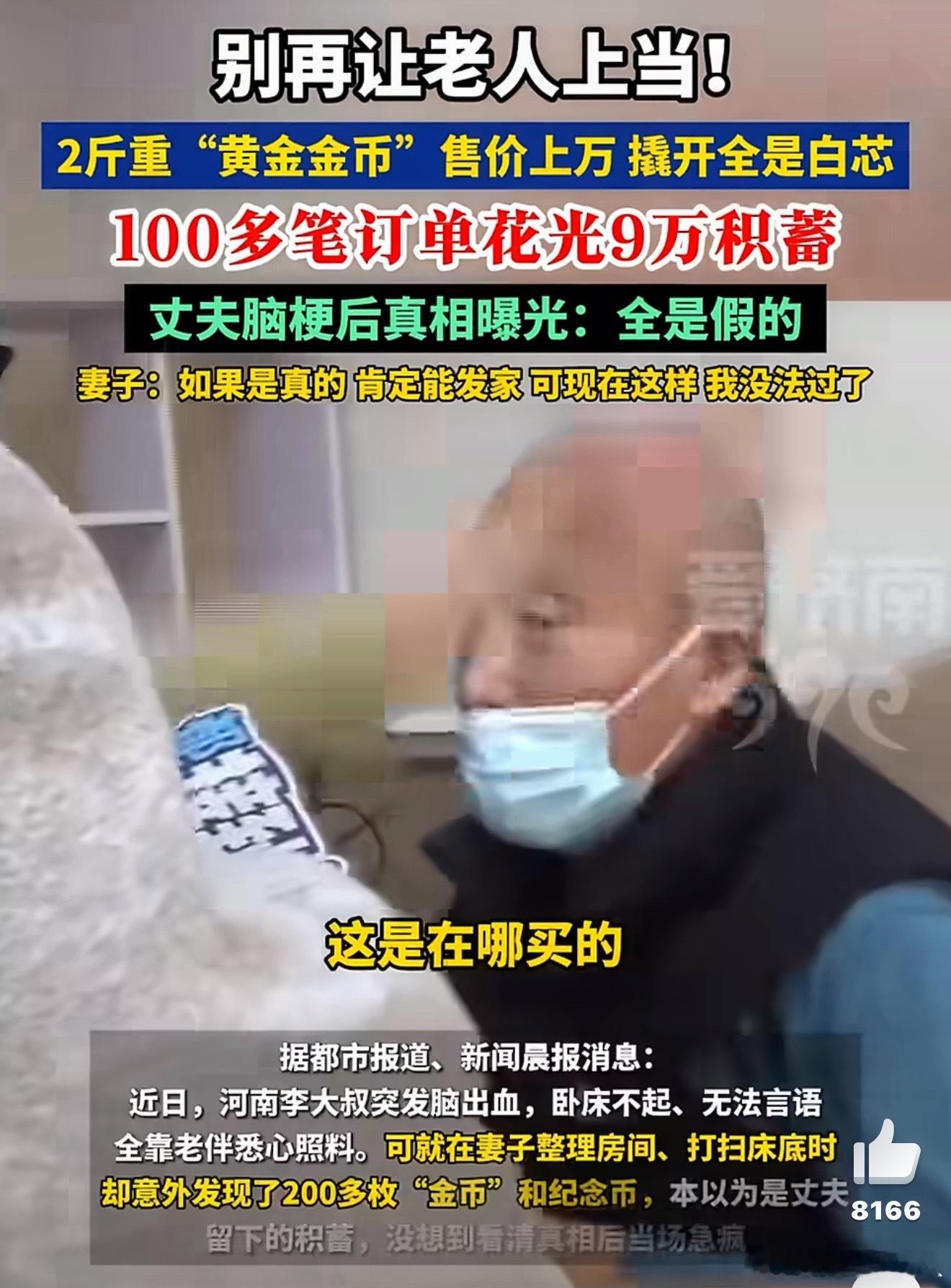 妻子发现丈夫藏200多枚金币气炸老话说：占小便宜吃大亏老话还说：苍蝇不叮无缝蛋老