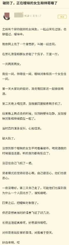 破防了，暧昧对象和帅哥睡了