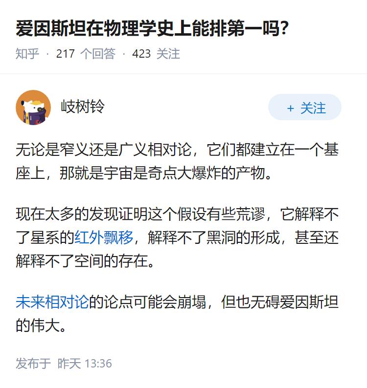 爱因斯坦在物理学史上能排第一吗？