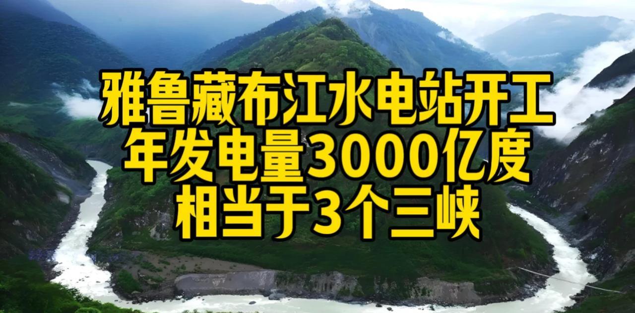雅鲁藏布江，真是一条黄金水道😡😡从源头的冰川开始，到西藏墨脱县的