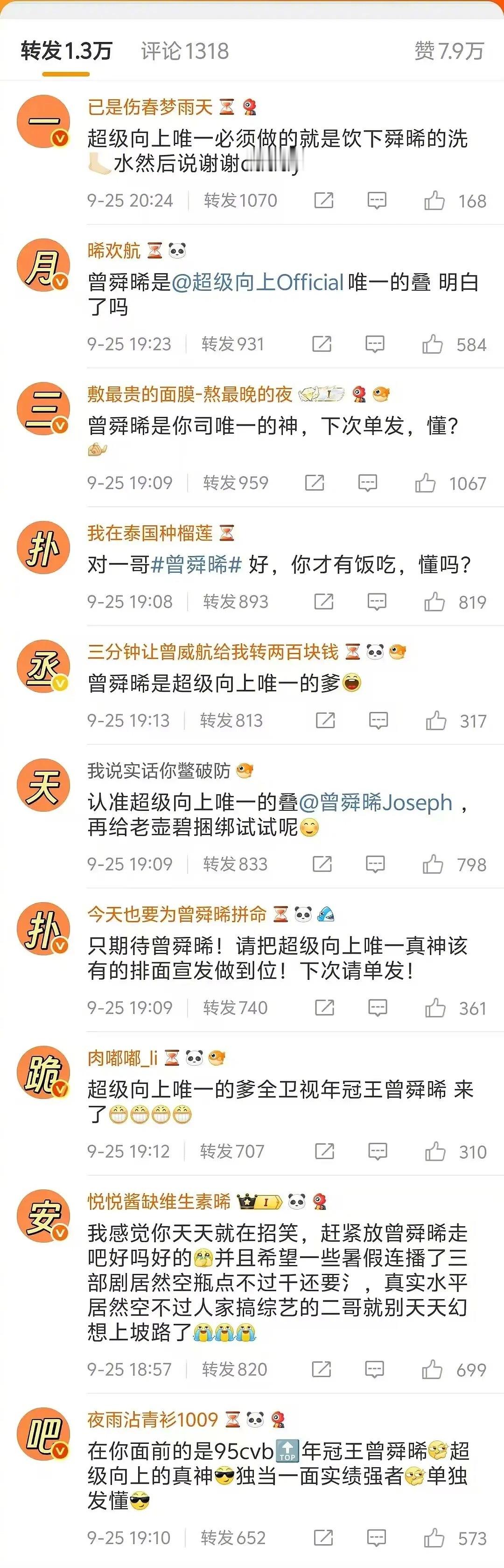 曾舜晞和丞磊两家在排字，他俩怎么了？​​​
