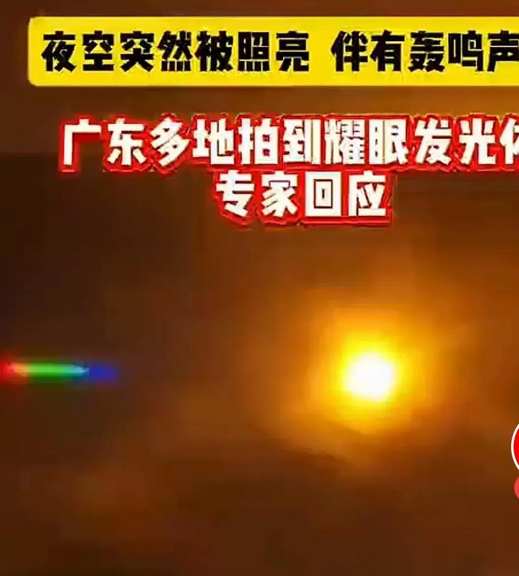 5月28晚广东夜空出现耀眼发光体2025年5月28日晚，广东茂名等地夜空