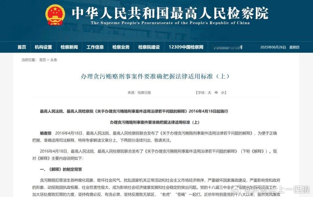 【贪污3万元直接坐牢，300万起步判10年！机关事业单位贪腐处分细则曝光】我是猫