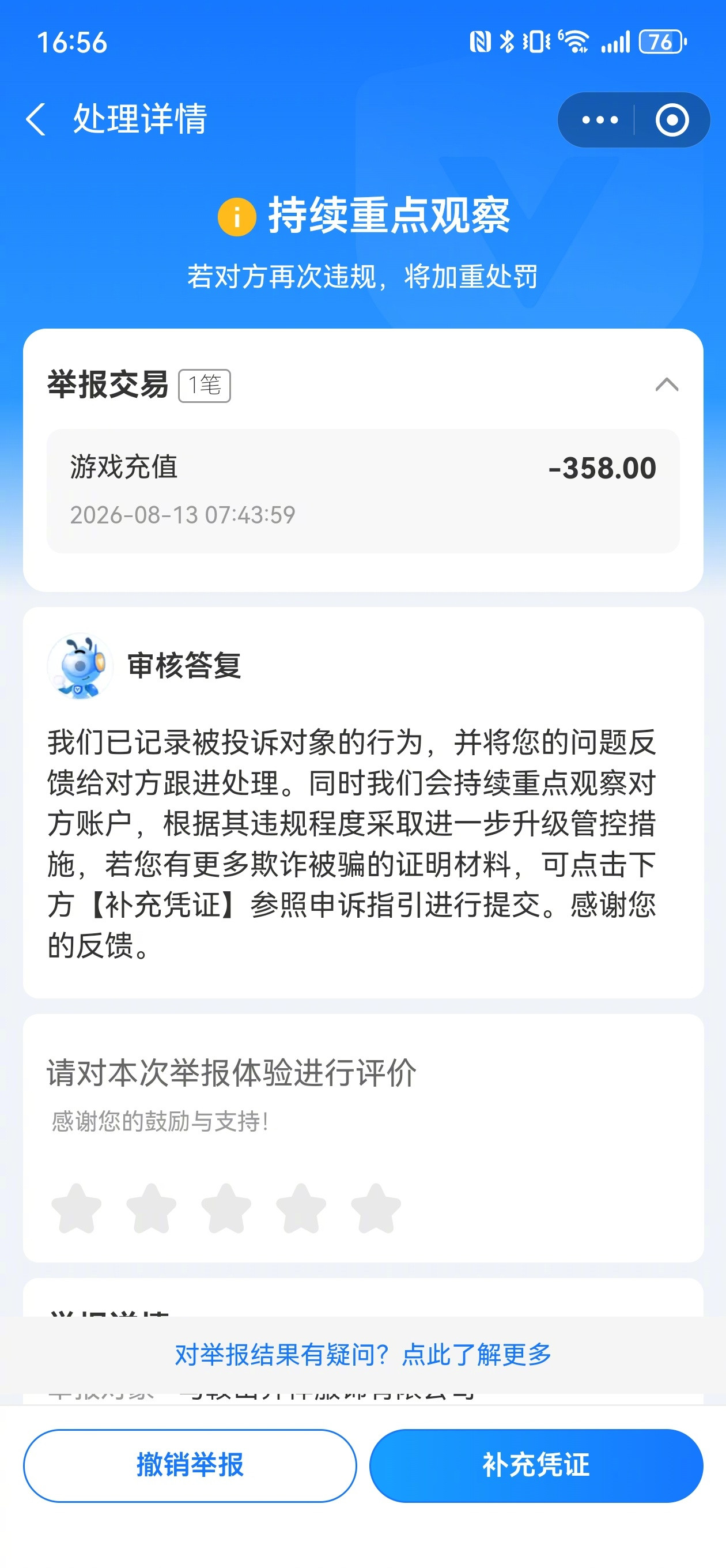 我这是不是被盗刷了？钱还能回来吗？查询支付宝付款记录，发现8.13有一笔购买游戏