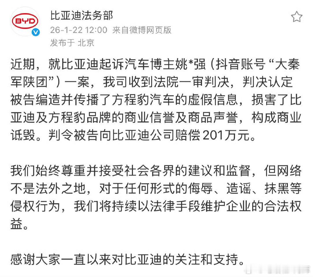 比亚迪诉姚十八获赔201万后续来了！姚十八不认可一审判决已提起上诉，还针对抖音上