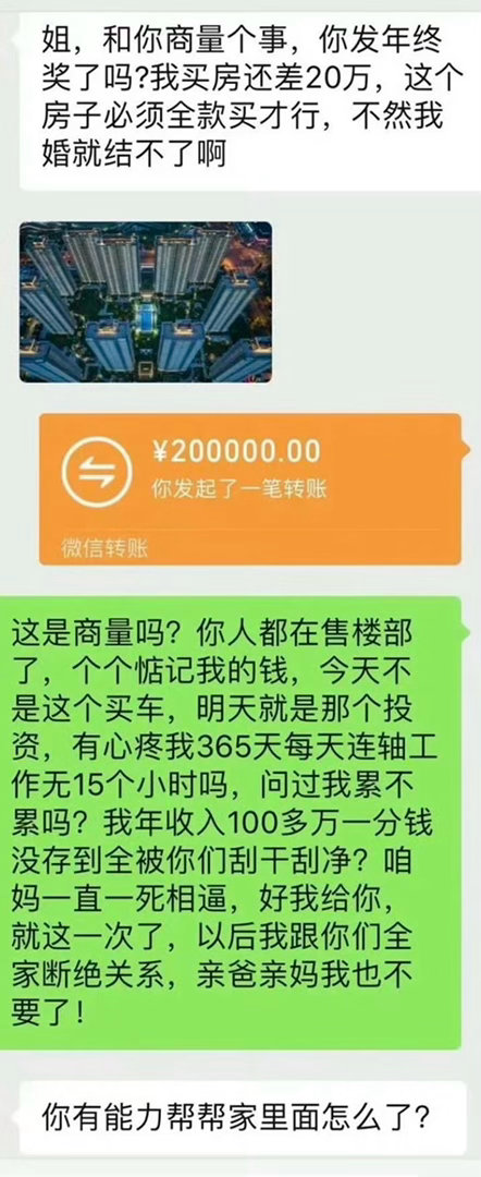 你有能力帮帮家里面怎么了[？？？]​​​