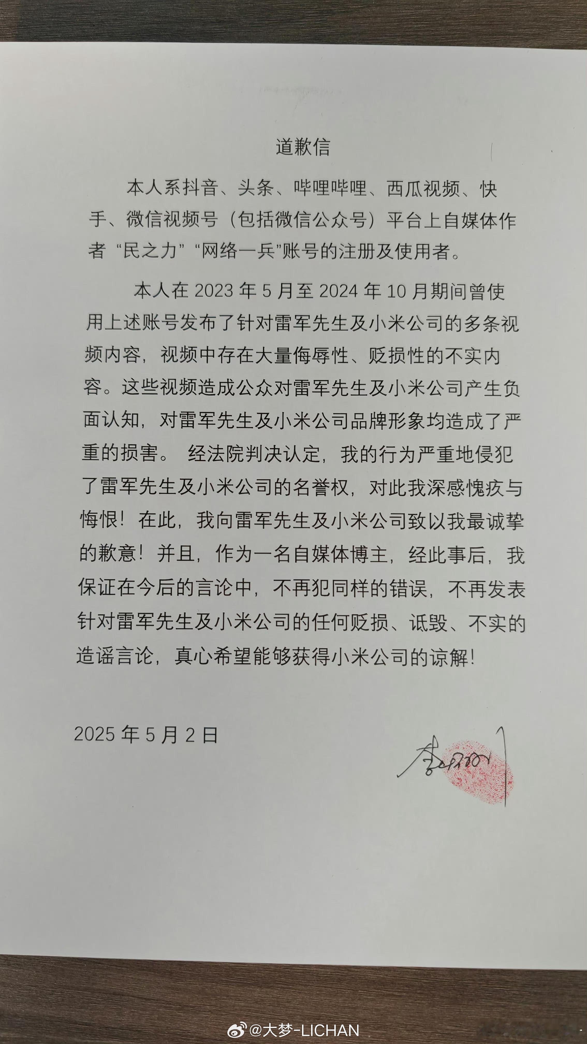 前几天看到这道歉信的时候，我还在纳闷这人是谁。感觉不是什么大号，既然道歉了后面应