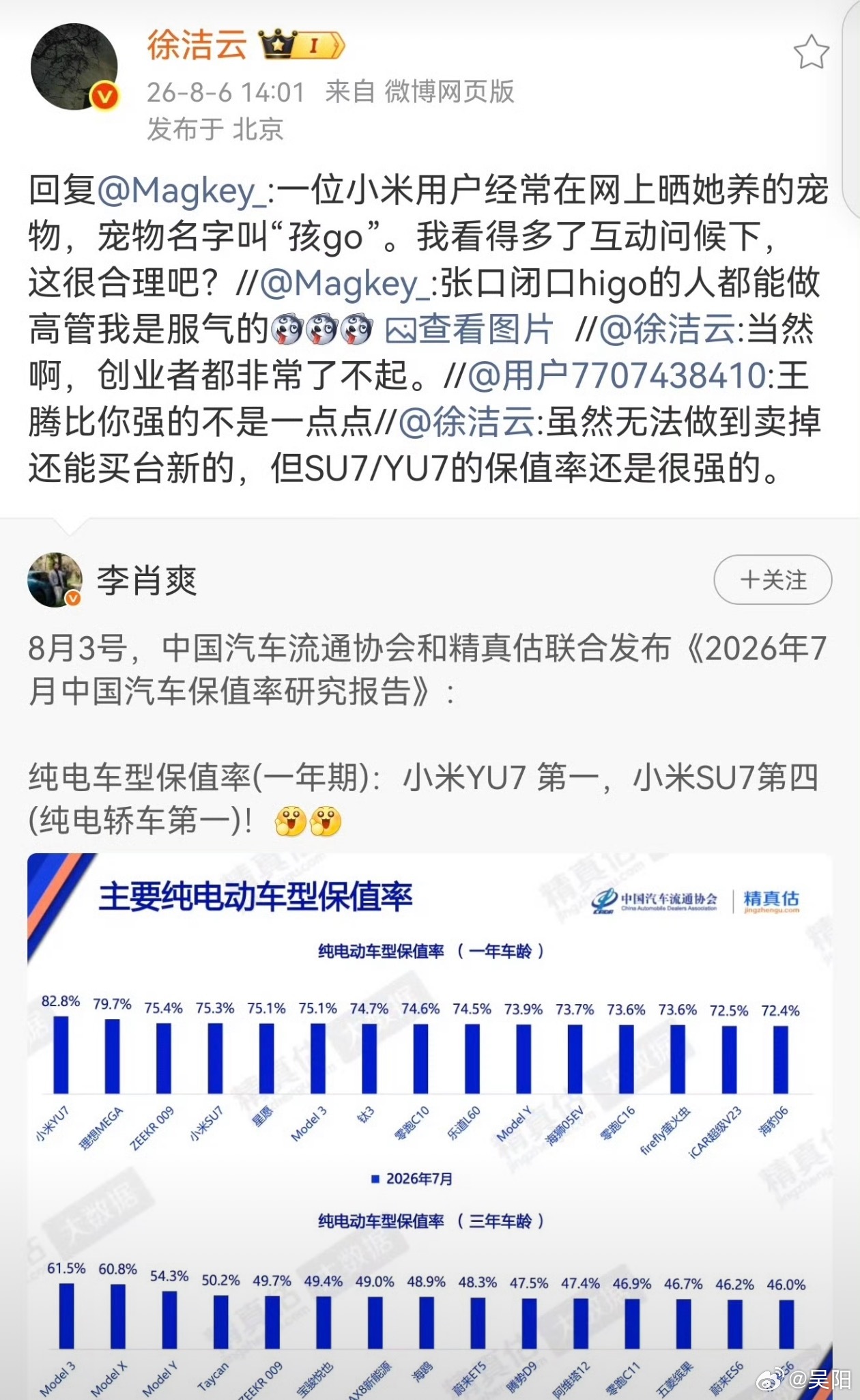 虽然竞争对手也经常用各种手段恶心，但是高管下场去说这些真的就，挺无语吧。关键还是