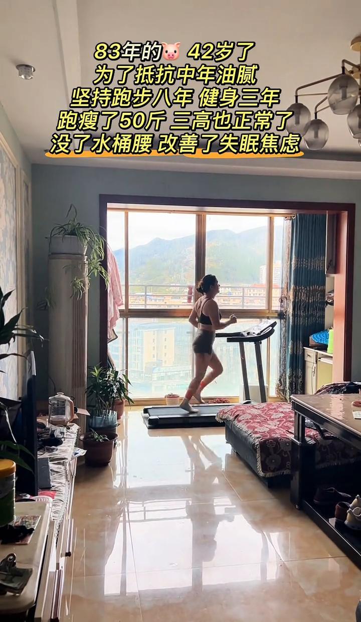 42岁，跑八年，练三年，瘦了五十斤。不是鸡汤，是体检单上的数字说了算。三高回