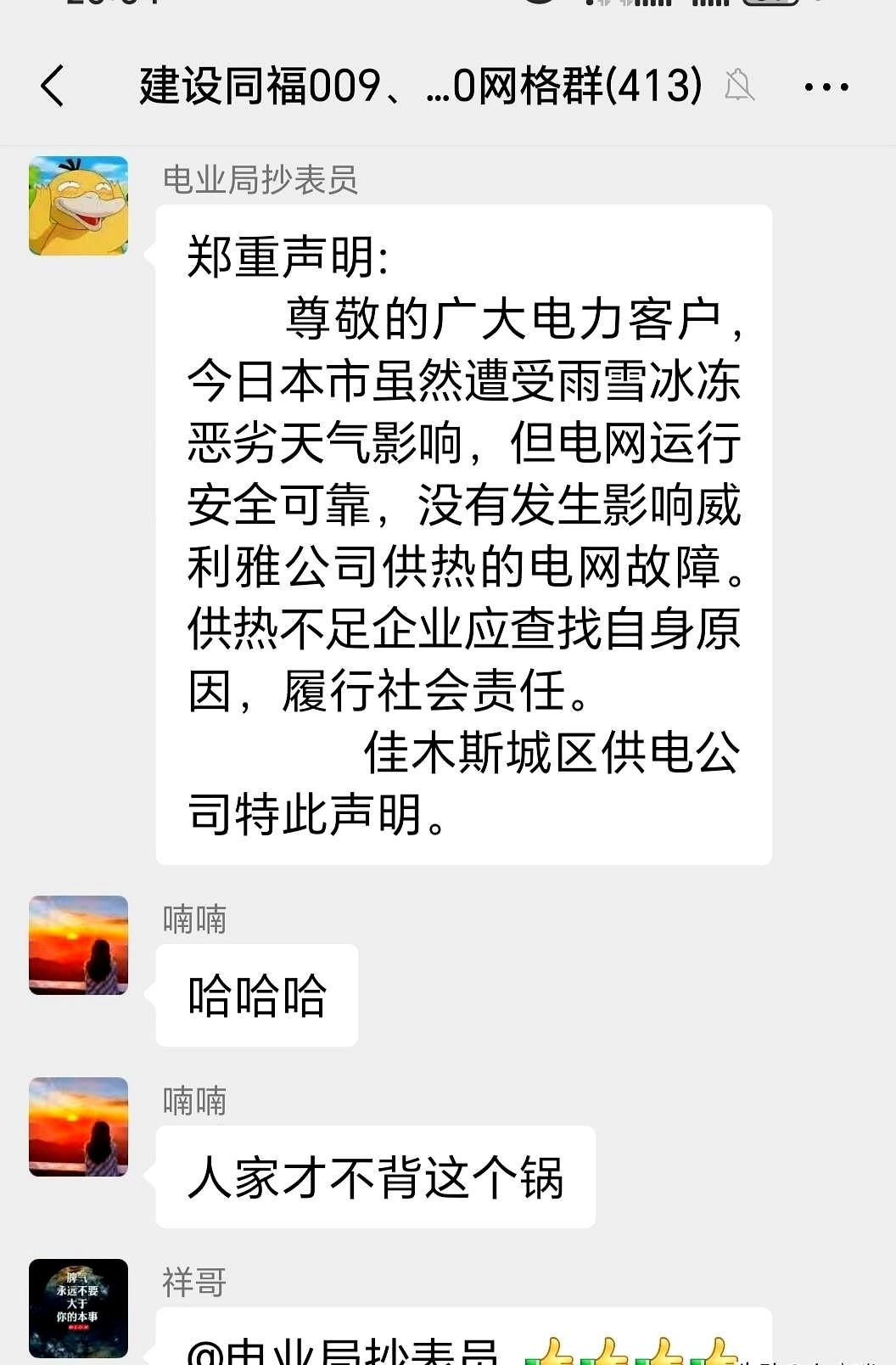 佳木斯威立雅甩锅供电局，供电局坚决不惯着！威立雅供热却说因为电的原因导致的，