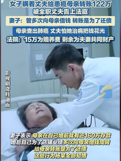 “钱和家，哪个更重要？”2024年，北京，母亲患癌，女子瞒着丈夫偷偷给母亲转去1