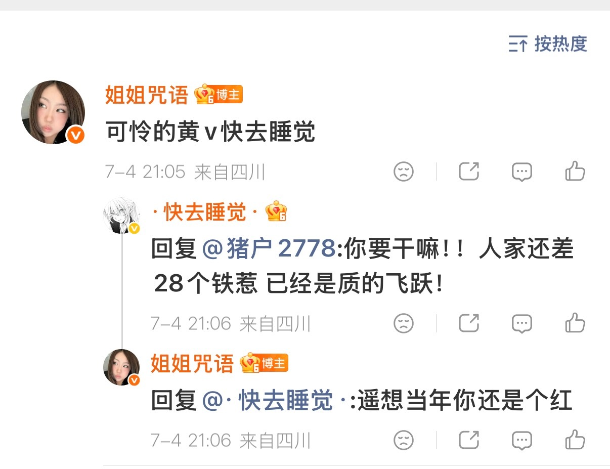 好想打死