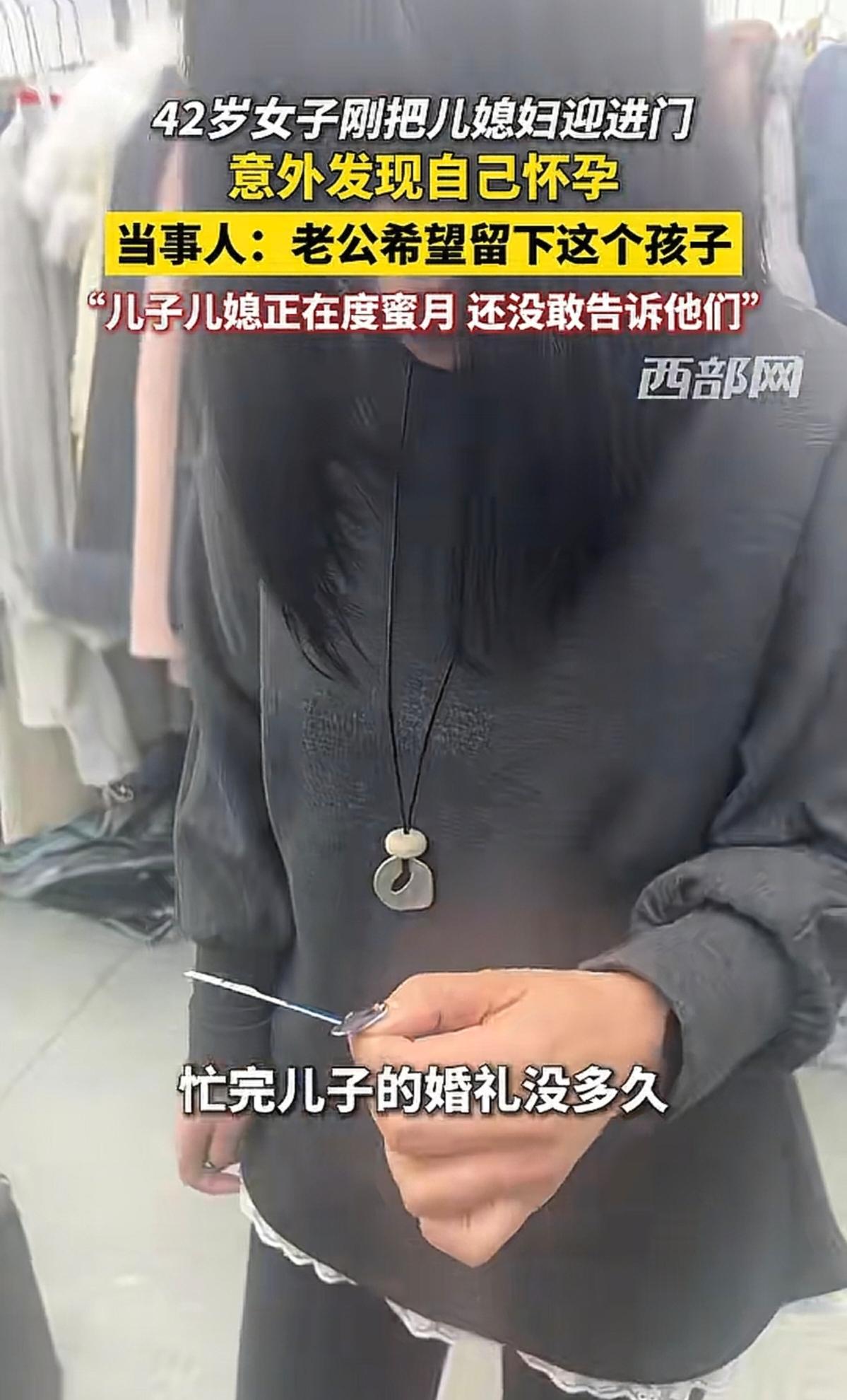 42岁婆婆刚送儿子度蜜月，自己竟怀二胎！这剧情比电视剧还离谱。河南周口一女子，忙